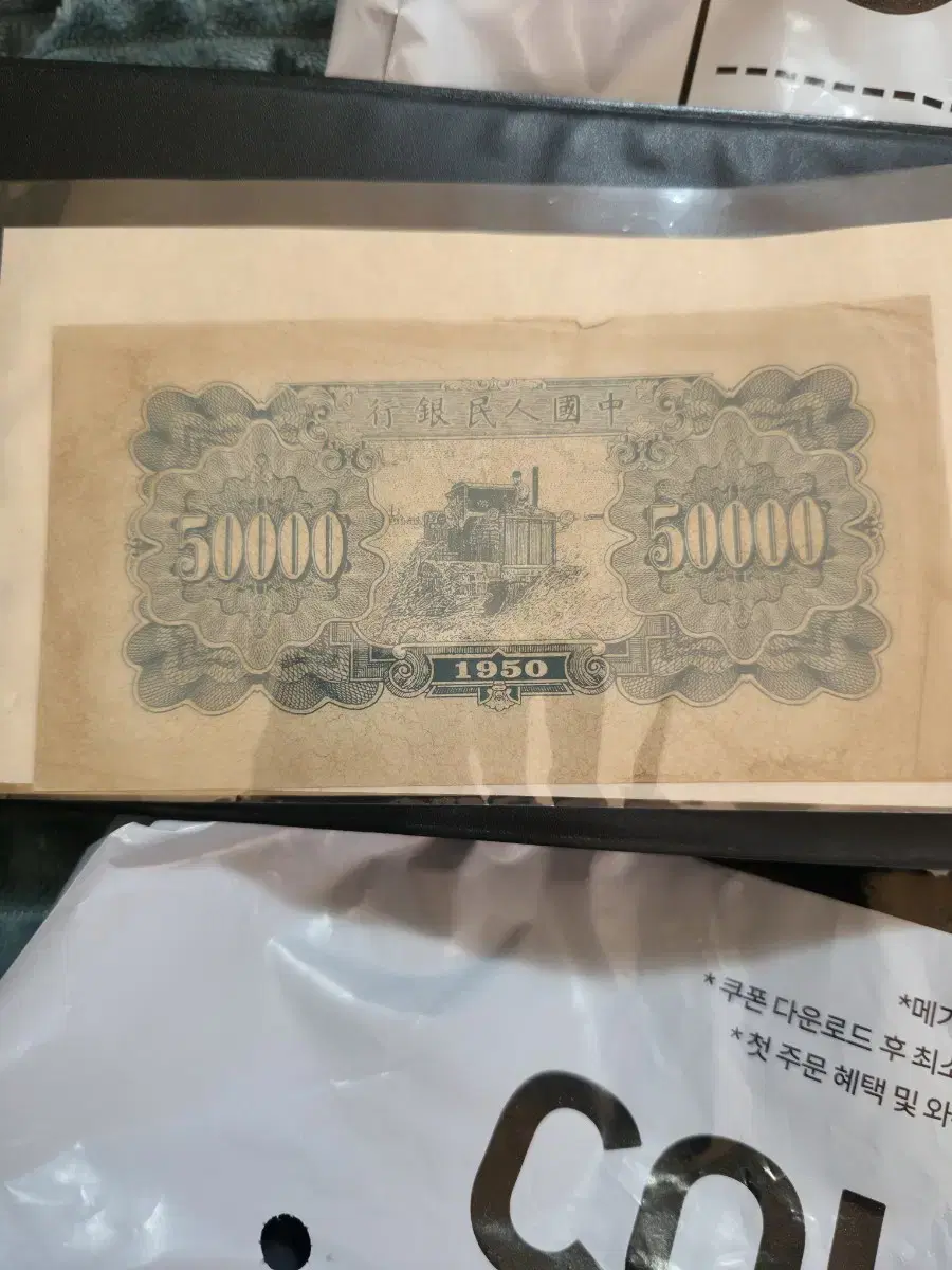 Chinese yuan 1st generation 60 sheets of 1950 yuan