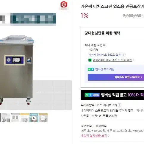 가온 터치스크린 업소용 진공포장기계