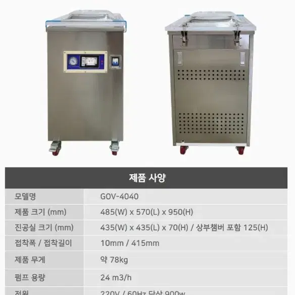 가온 터치스크린 업소용 진공포장기계