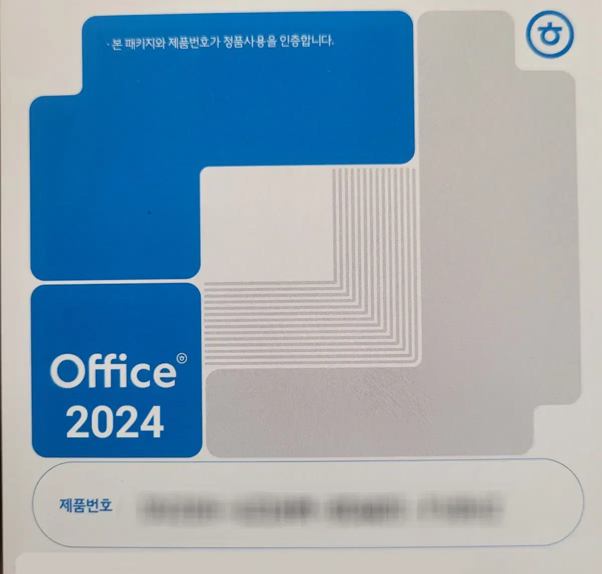 한컴오피스 2024 평생소유 / 한글2024 포함