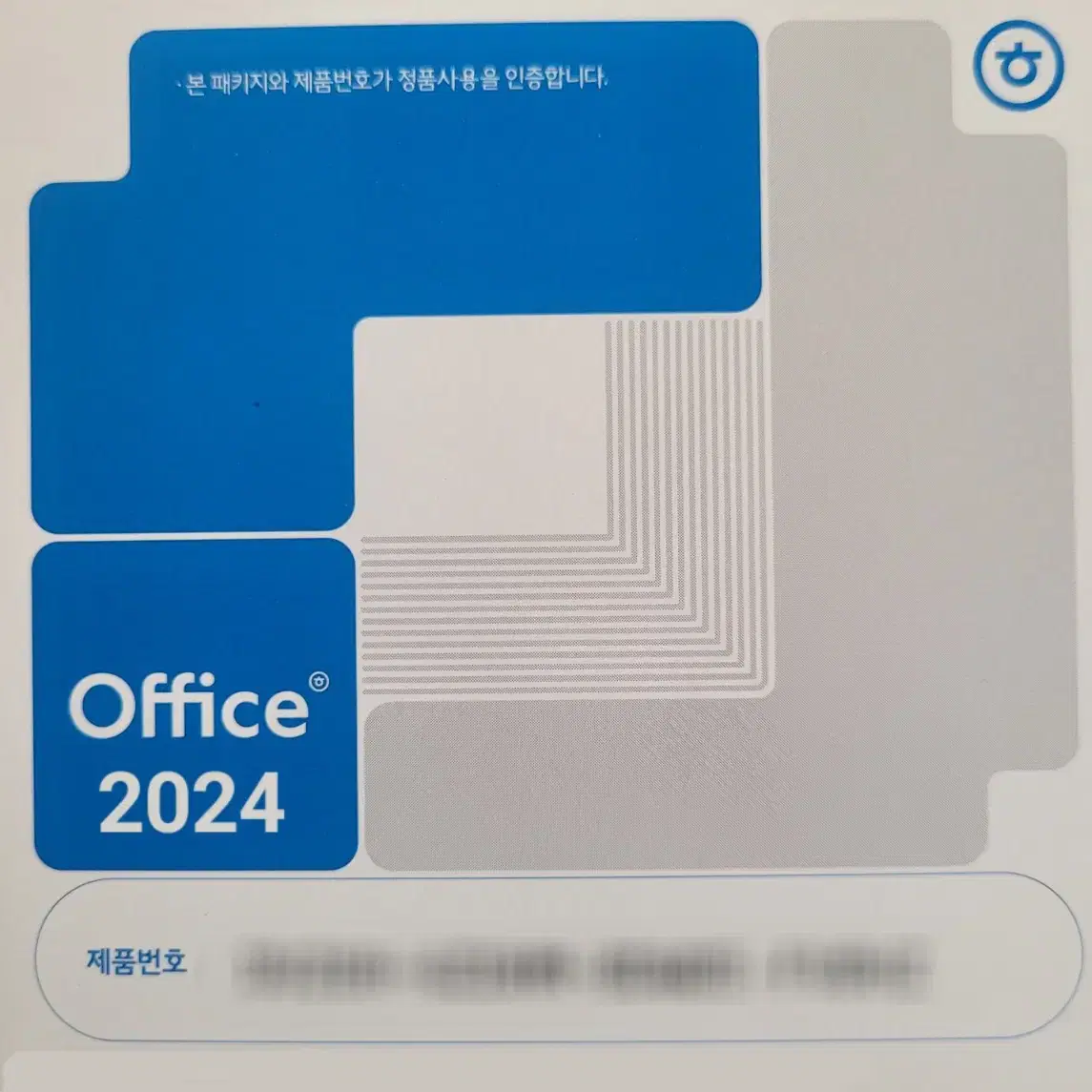 한컴오피스 2024 / 한글2024 / 영구소유