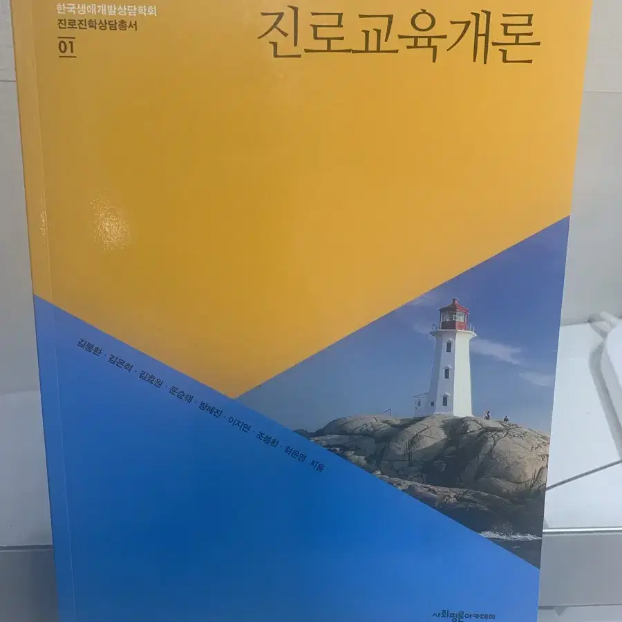 진로교육개론