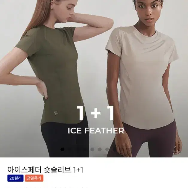 젝시믹스 아이스페더 숏 슬리브 메이플베이지 S