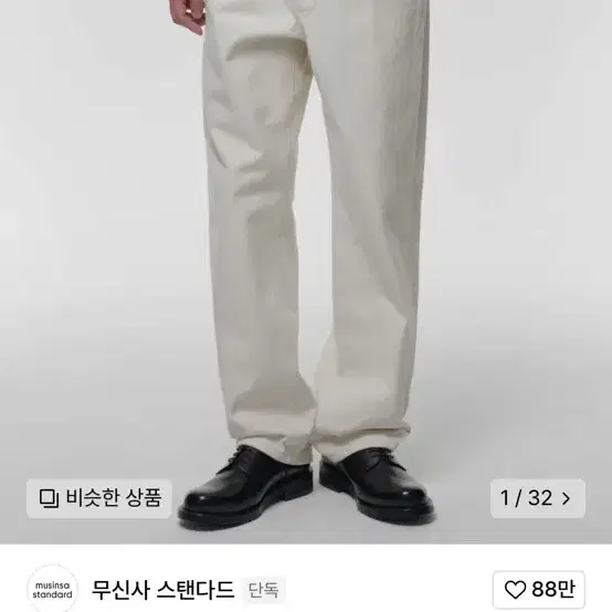 무신사 레귤러핏 데님 팬츠 크림 33