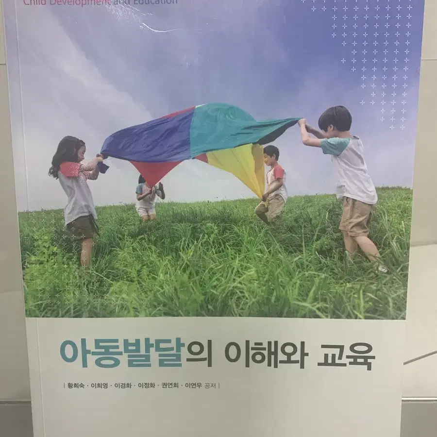 아동발달의 이해와 교육