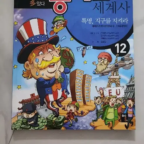 한국사 세계사 만화책 세트