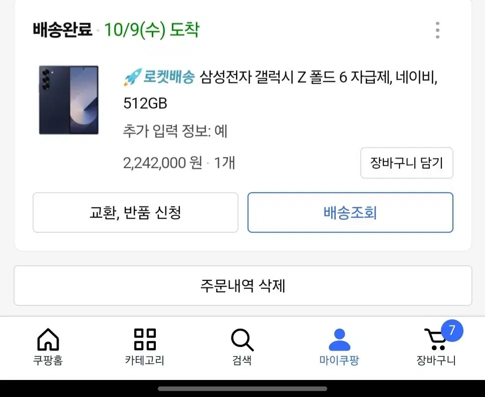 갤럭시 폴드 6 512기가 네이비