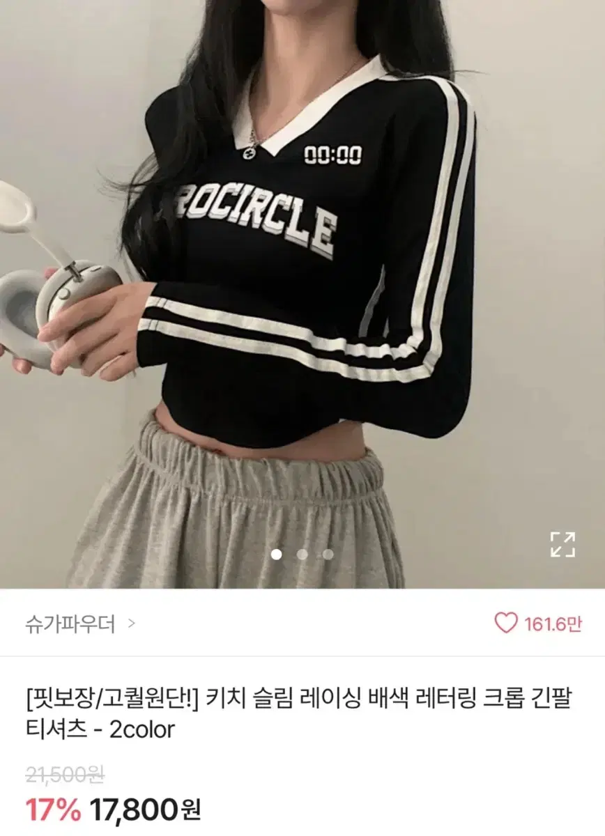 에이블리 키치 슬림 레이싱 배색 레터링 크롭 긴팔 티셔츠