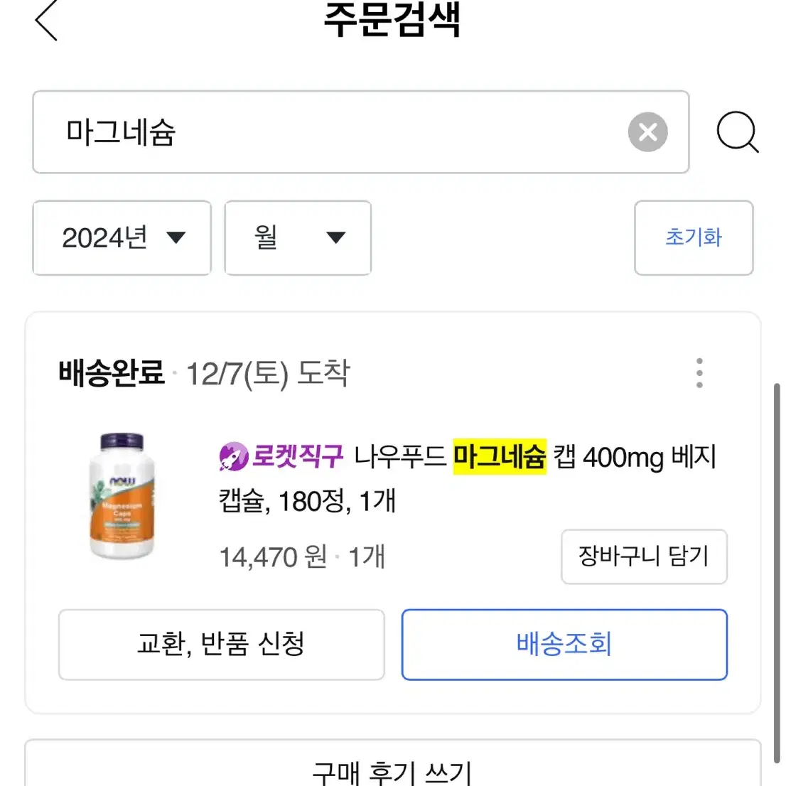 나우푸드 마그네슘 캡 400mg 베지 캡슐 판매