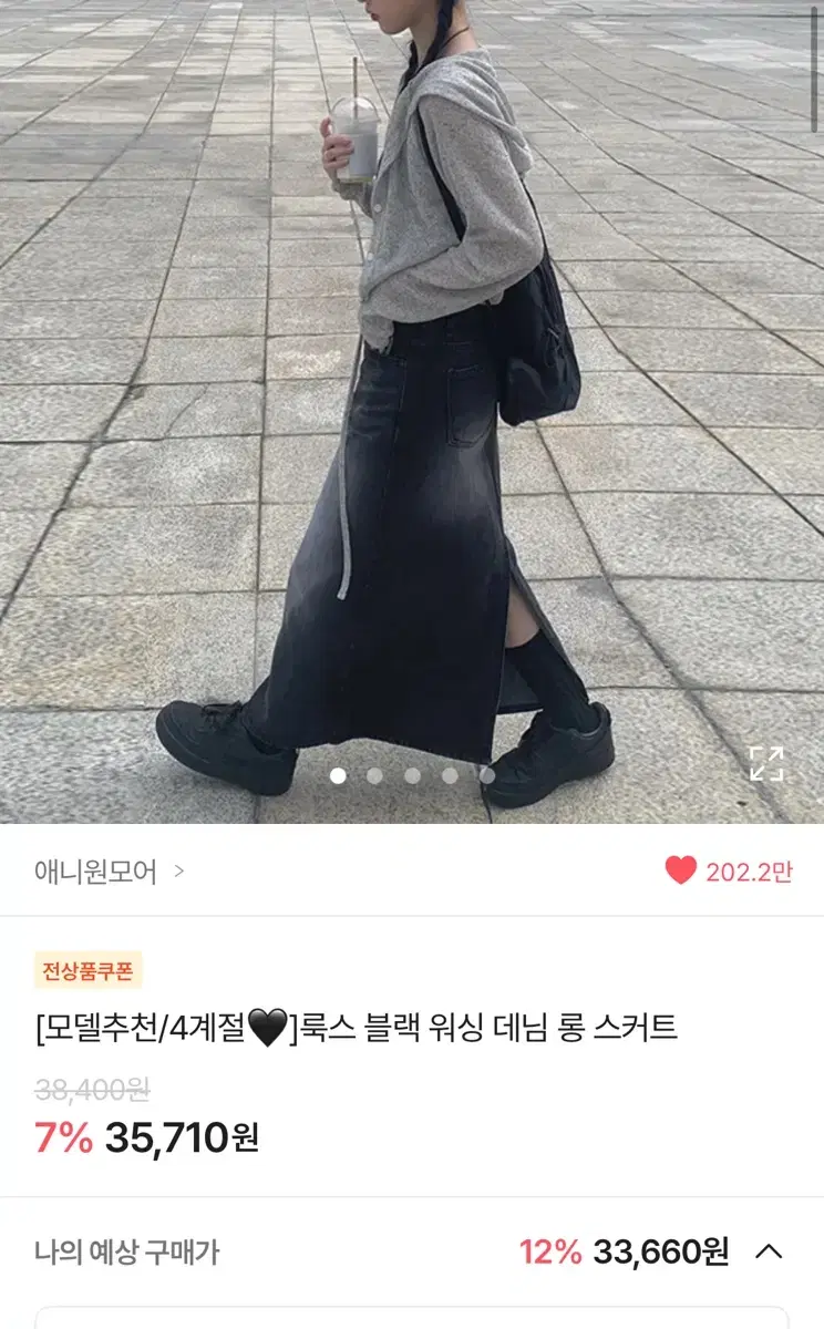 에이블리 애니원모어 데님스커트 m사이즈