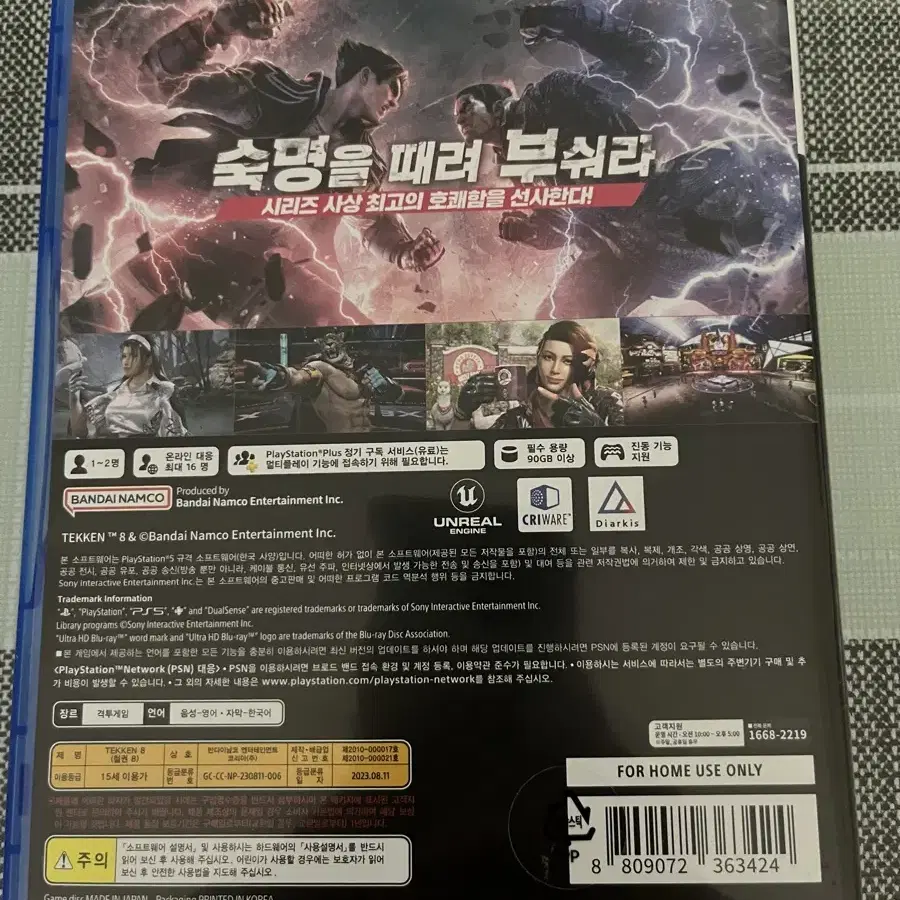 ps5 플스5 철권8 한글판 a급 판매