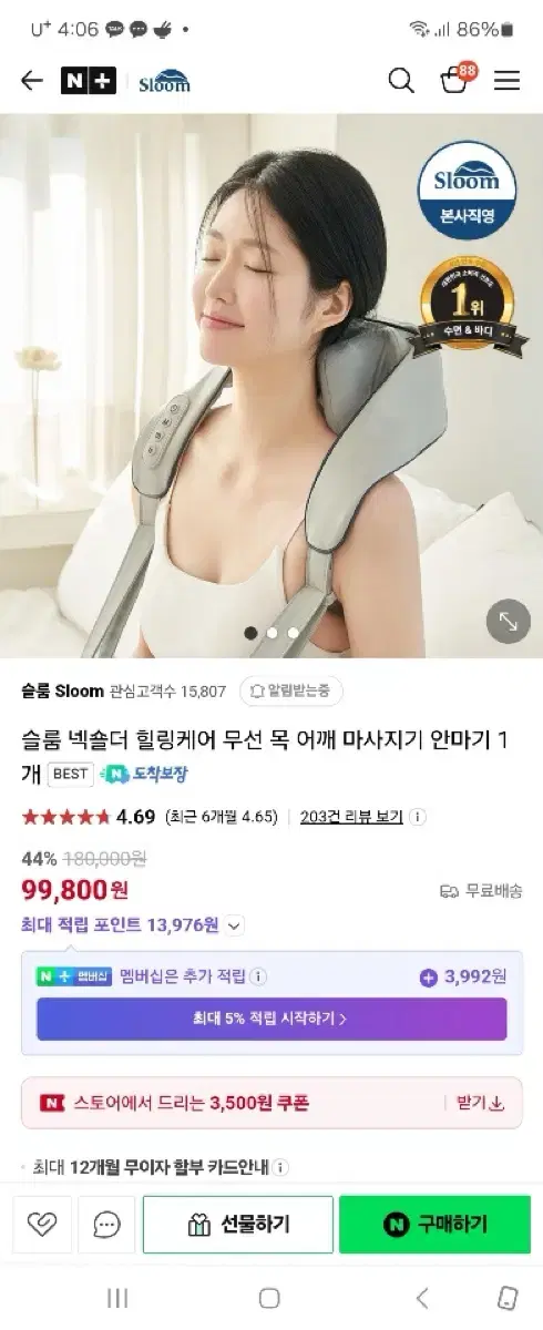 슬롬 넥셔널 힐링케어 무산목 어깨 마사지기 안마기 1개(1회사용)