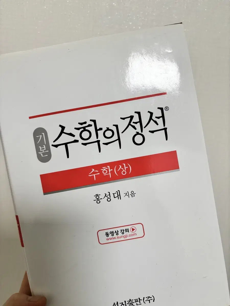 수학의 정석 수학 (상) 팝니다