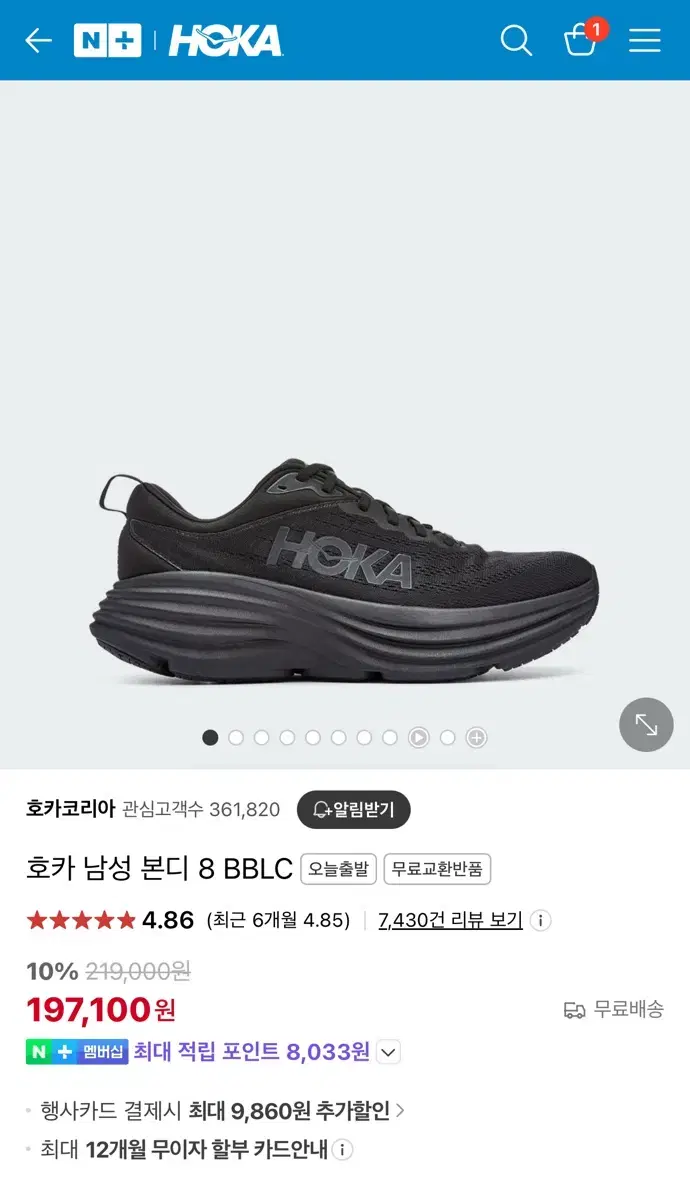 호카 본디8 285E (와이드) 러닝화 안정화