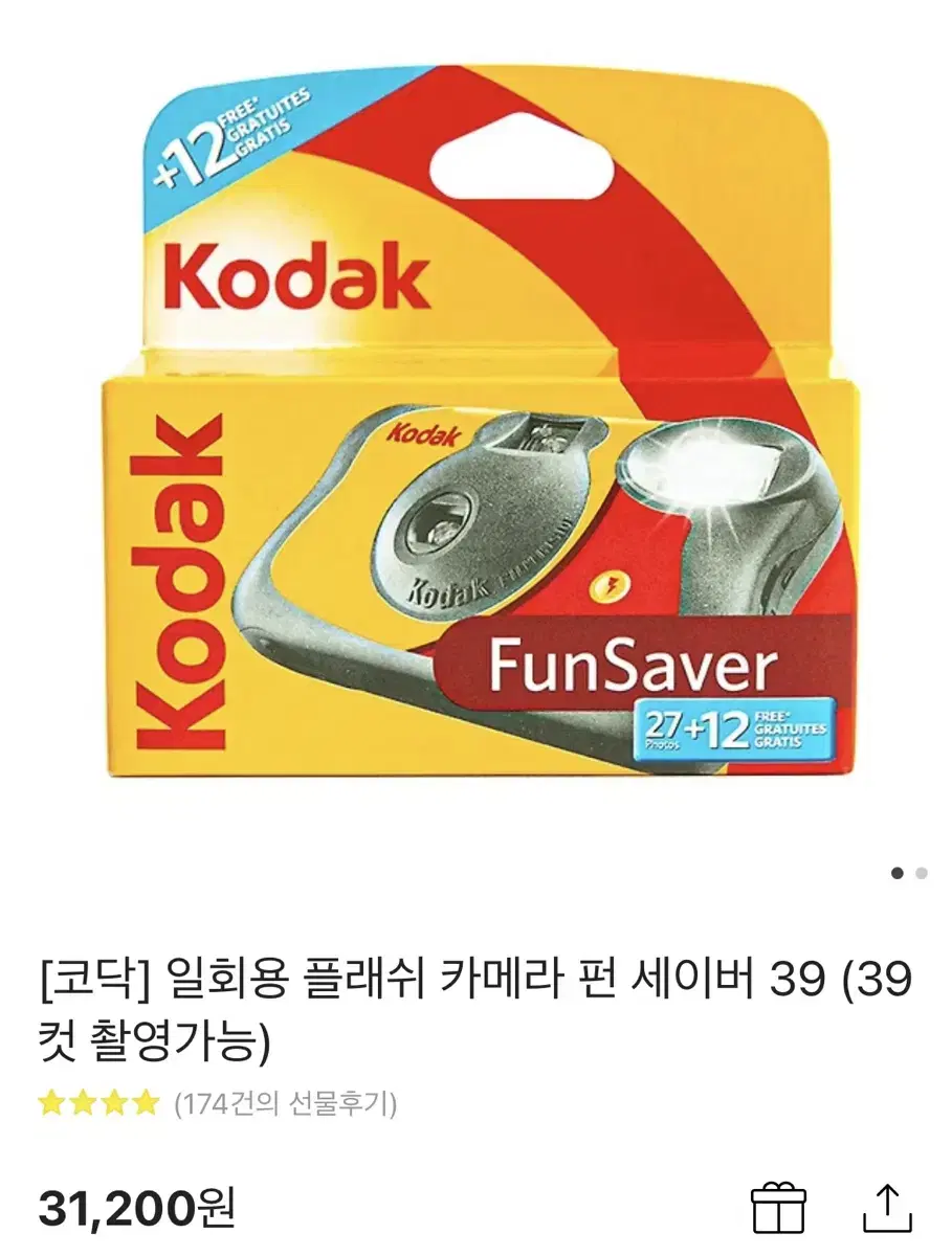 코닥 일회용 플래쉬 카메라
