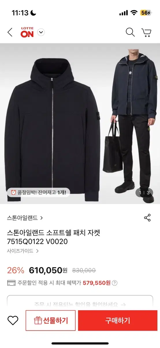 스톤아일랜드 소프트쉘 패치 자켓