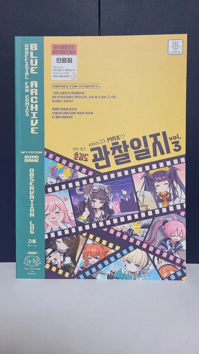 블루아카이브 인연 랭크 관찰일지 Vol 3