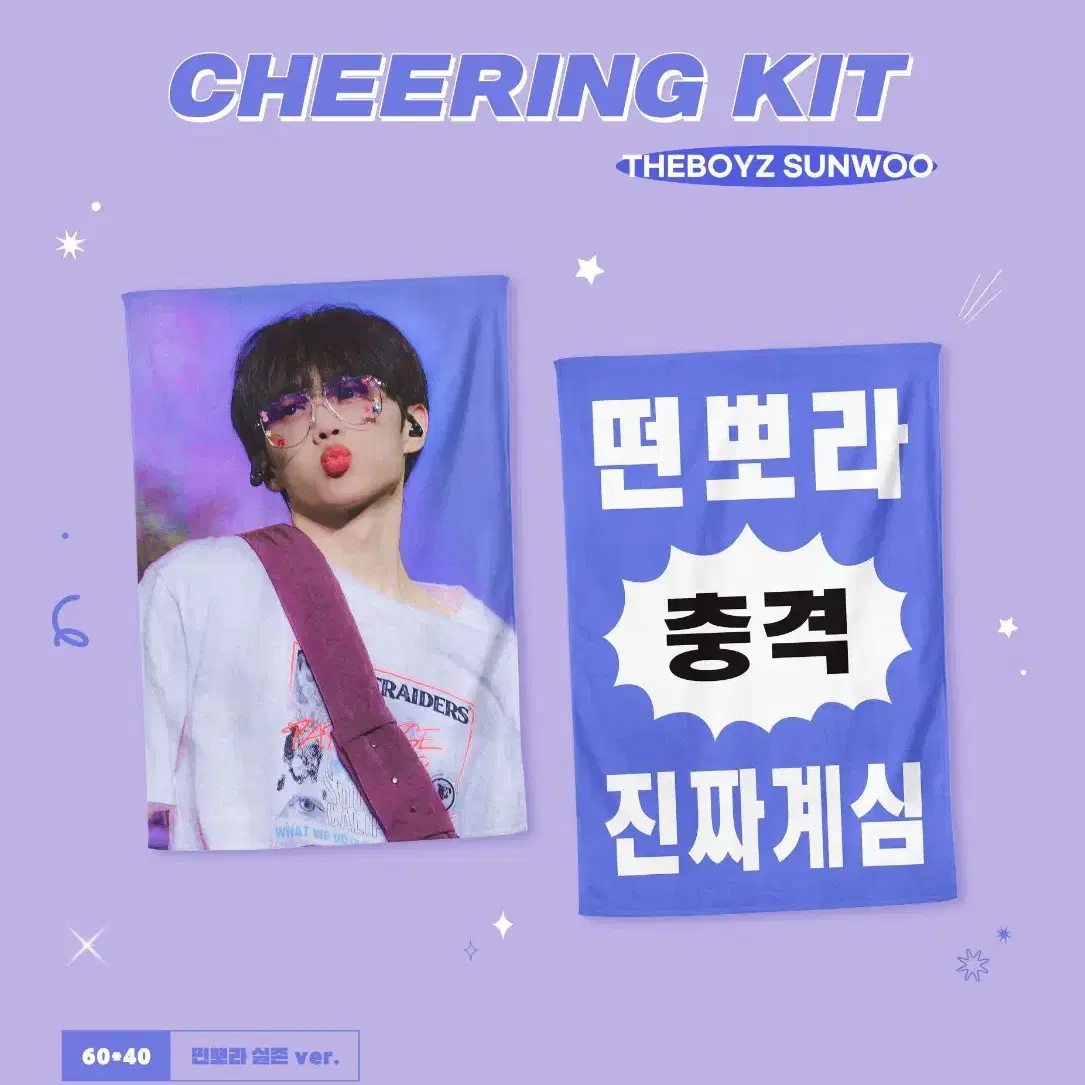 더보이즈 선우 떤포라 슬로건 양도