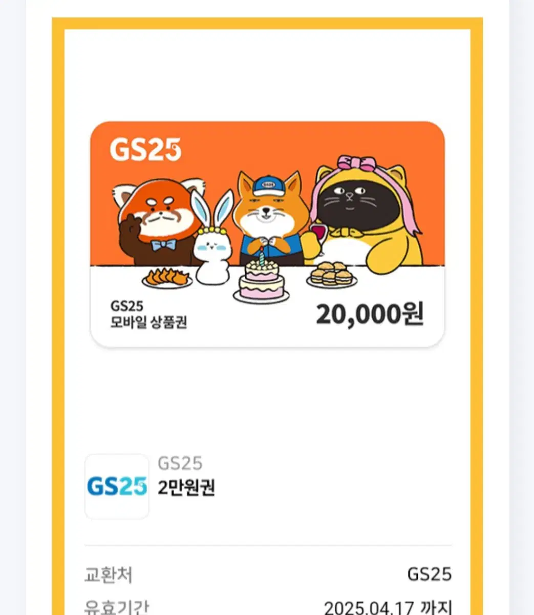 GS25 20,000 won coupon