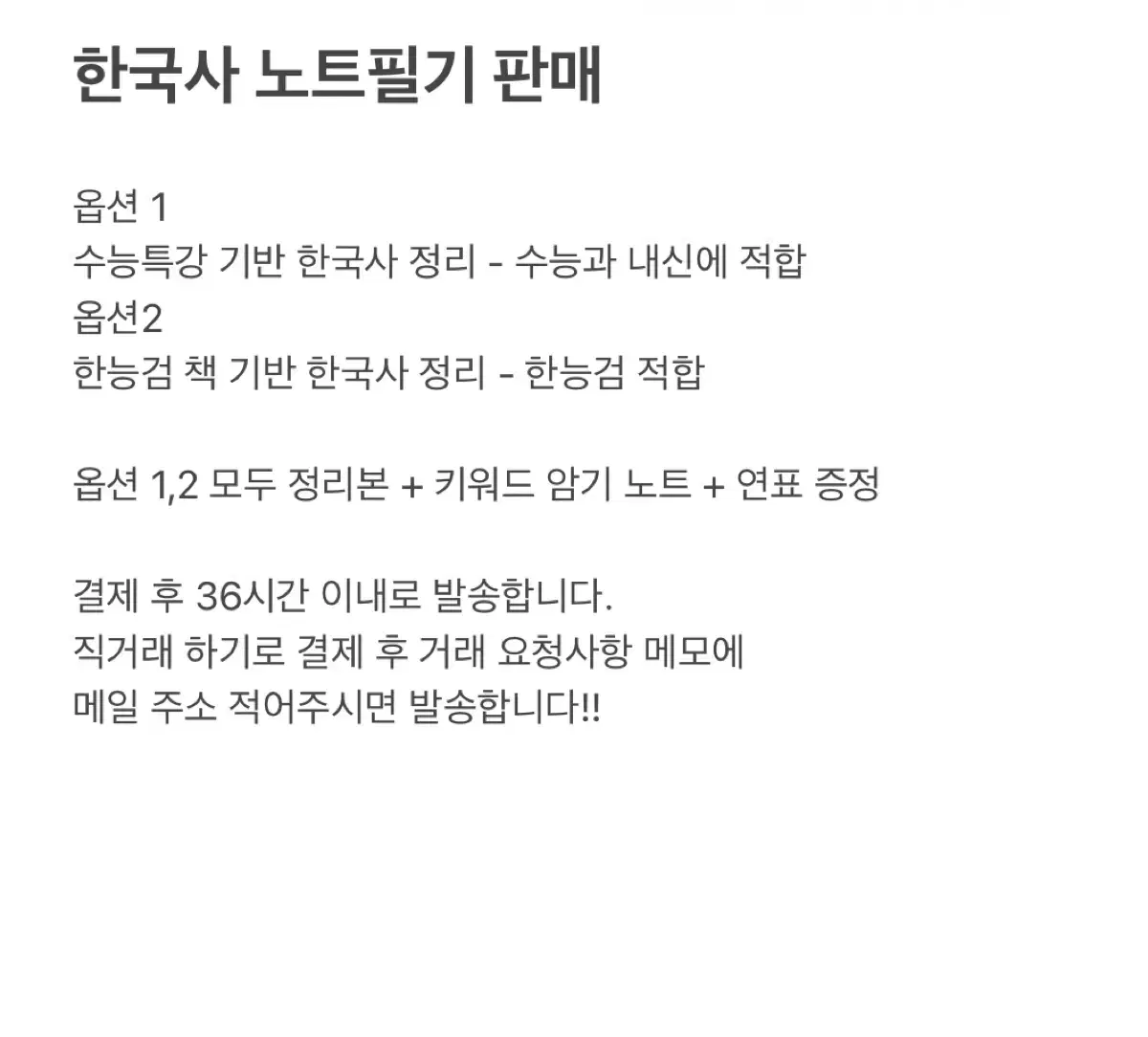 한국사 노트필기 판매합니다