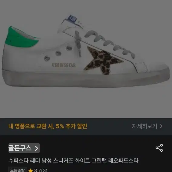 남260골든구스