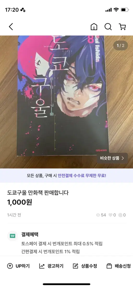 급전!!) 2월 19일까지) 만화책 12권 괴수8호 도쿄구울주술회전