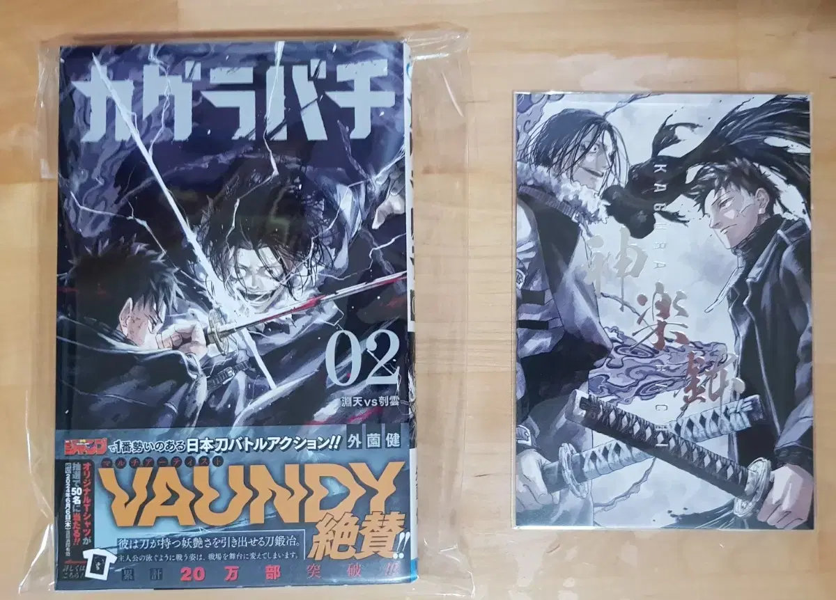 Kagura-bachi Vol. 2, First Edition (with Pre-Order Benefits)