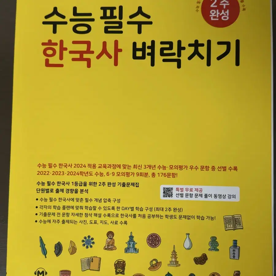 수능 필수 한국사 벼락치기