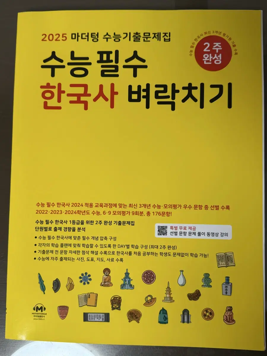 수능 필수 한국사 벼락치기