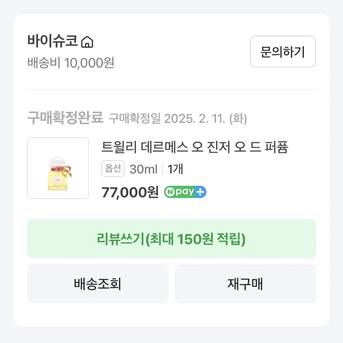 트윌리 데르메스 오 진저 향수 30ml