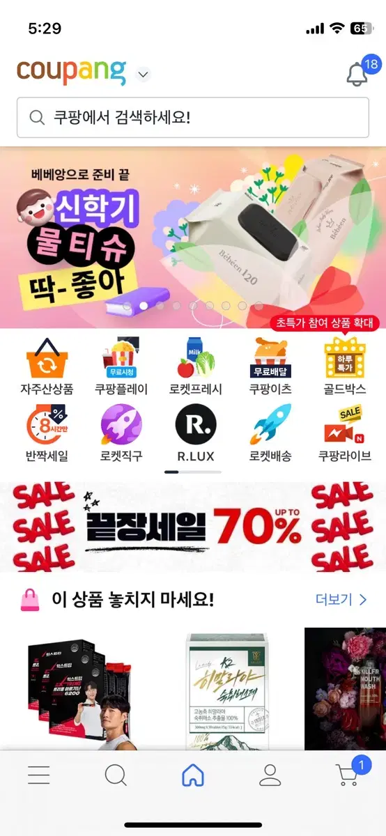 쿠팡대리결제 판매합니다 83퍼 5만원가능