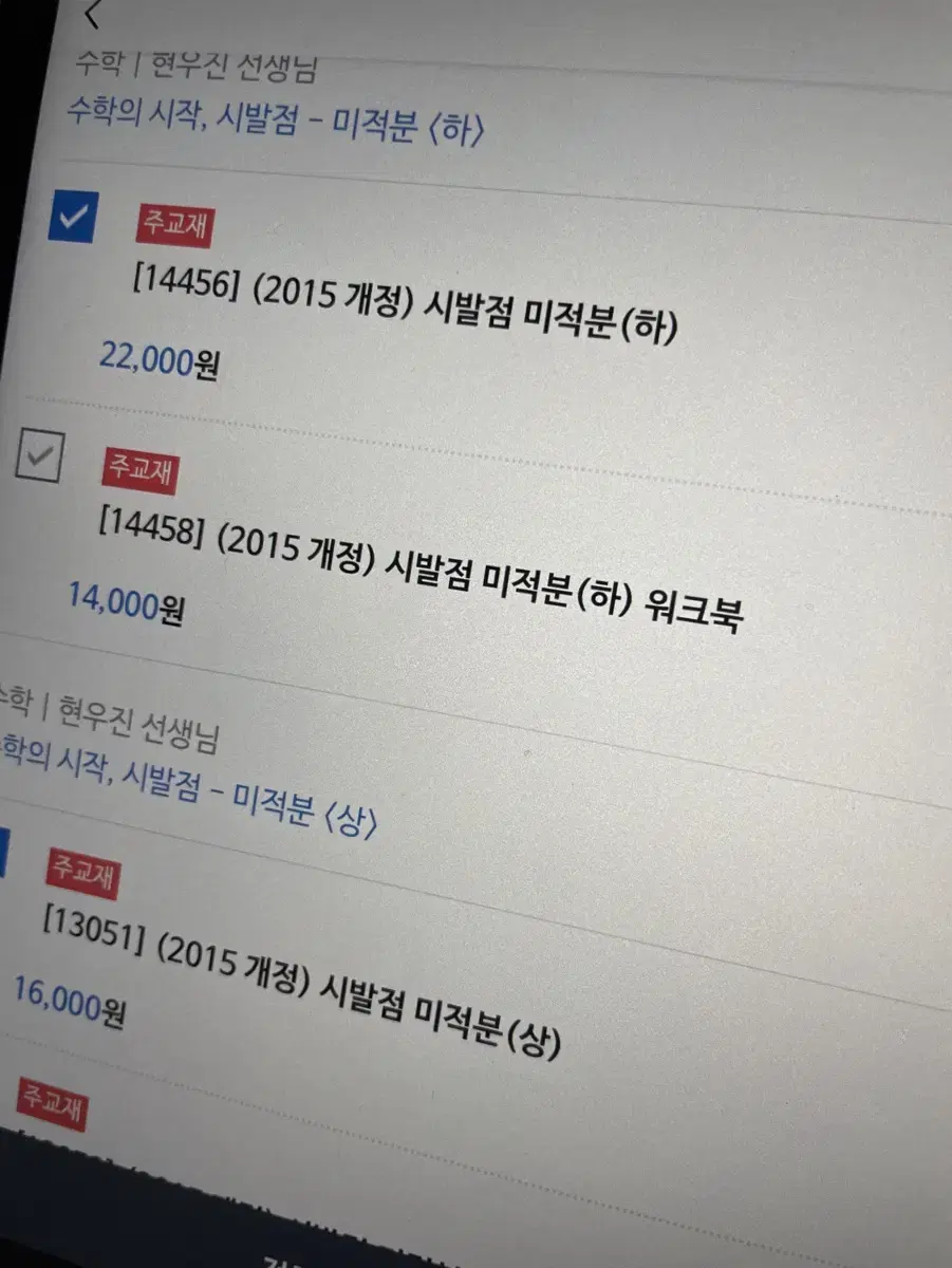 시발점 미적분 상하 일괄 새상품