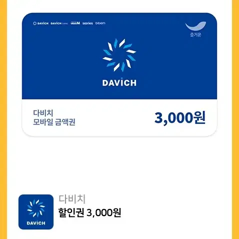 다비치 안경 렌즈 기프티콘 모바일 금액권 3000원