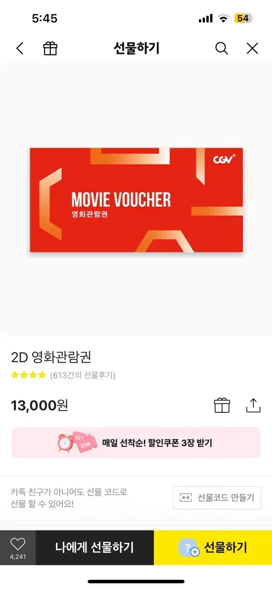 CGV 영화티켓 2매