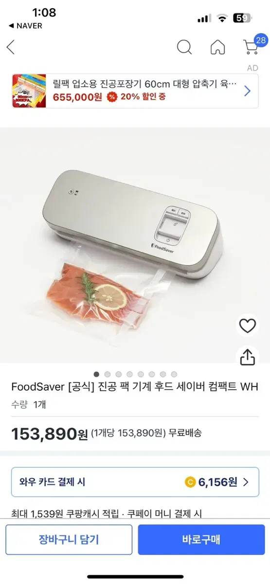 푸드세이버 진공팩 기계(새제품)