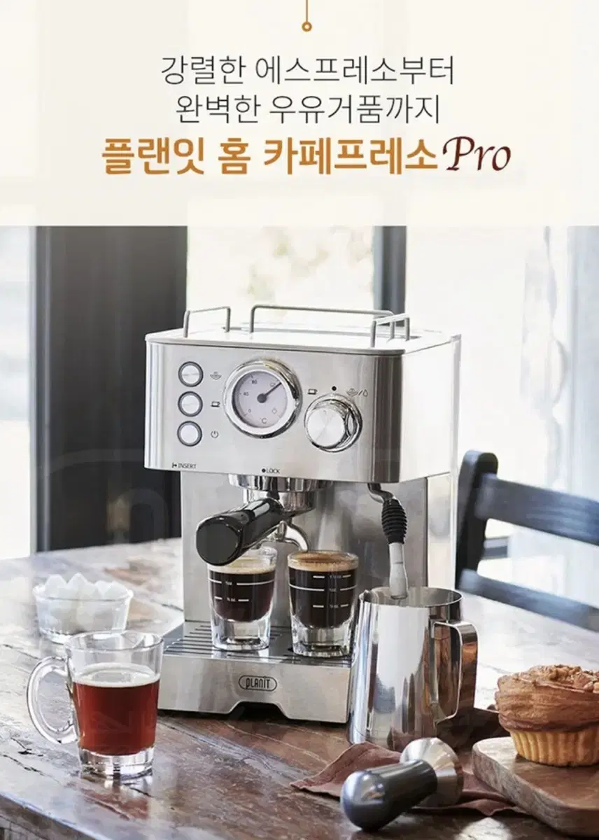 플랜잇 커피머신기 pro pcm-f18m