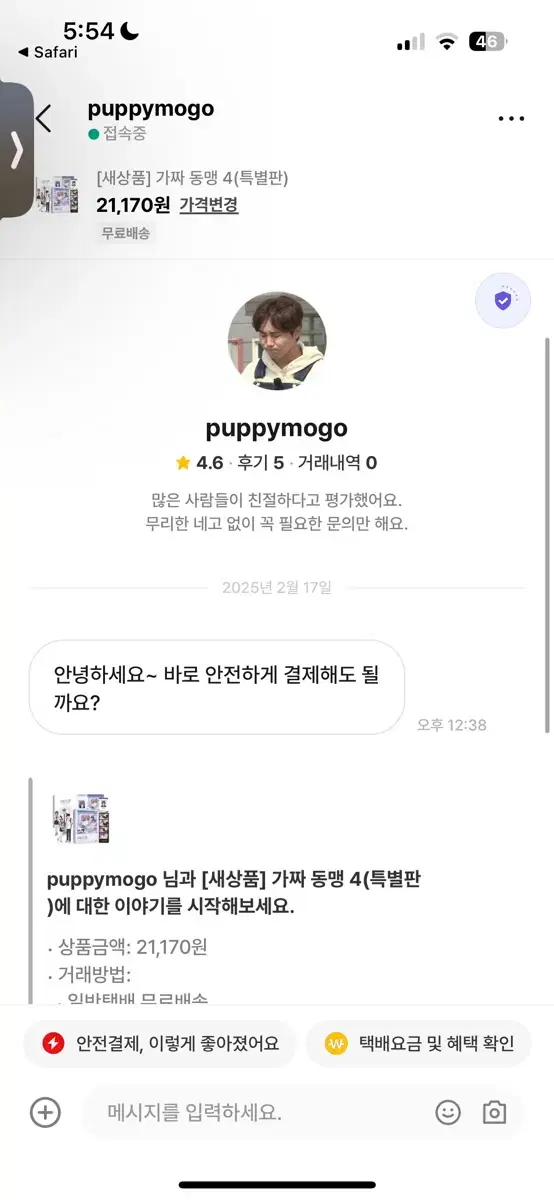 puppymogo 님 안전결제 가짜 동맹 4(특별판)