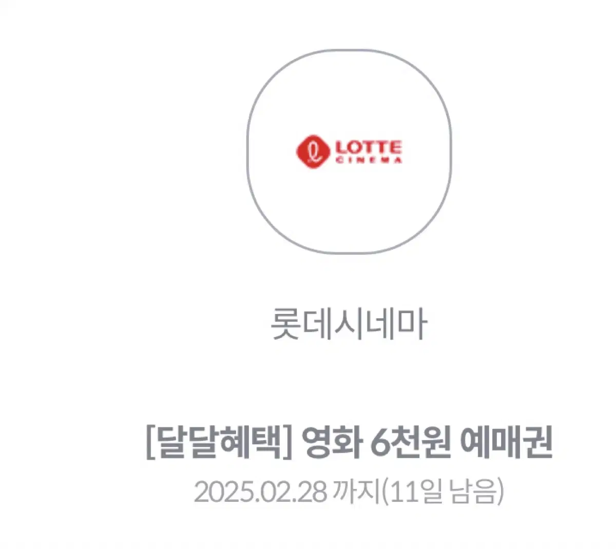 Lotte Cinema 6,000 won discount coupon