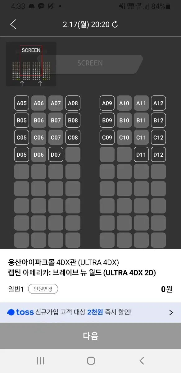 cgv imax, 4dx, 스크린엑스, 스윗박스 1매당 9900원