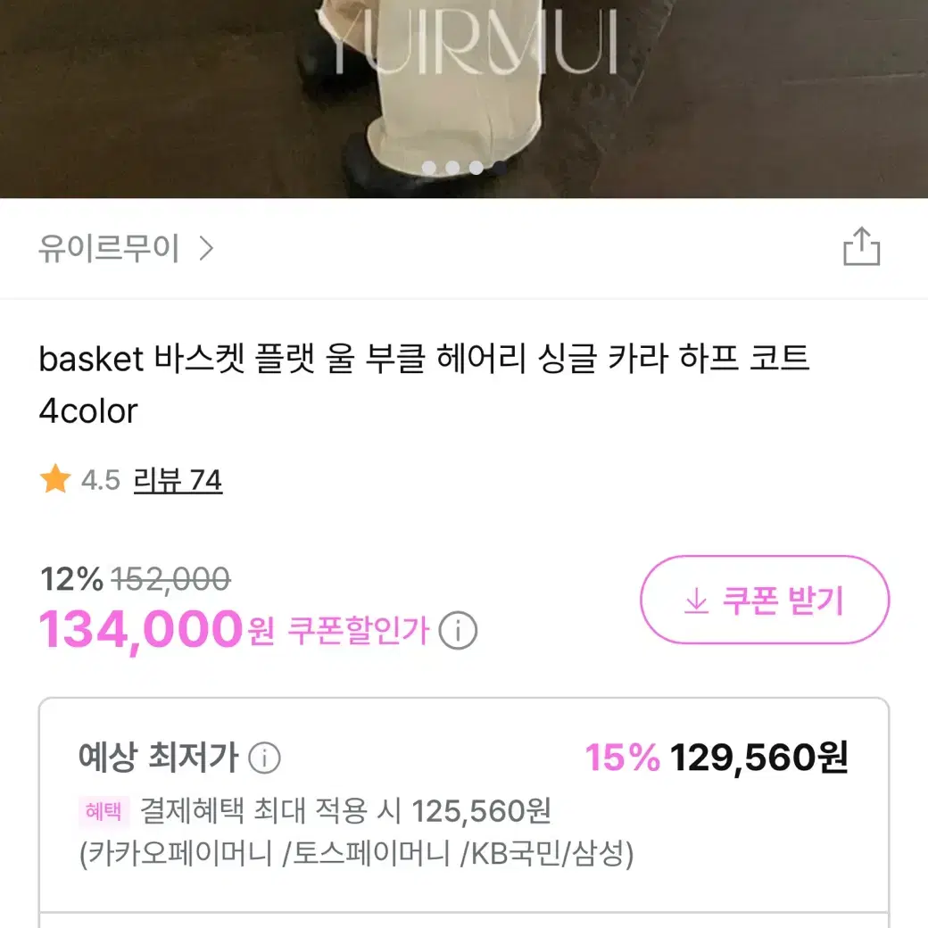 유이르무이 울 헤어리 하프코트 블랙