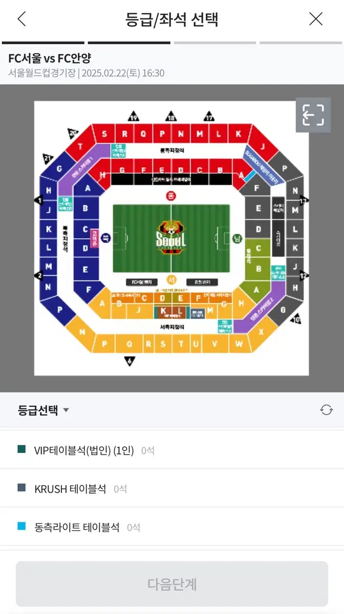 FC서울 vs FC안양 홈개막전 테이블(2인) A구역 2연석양도