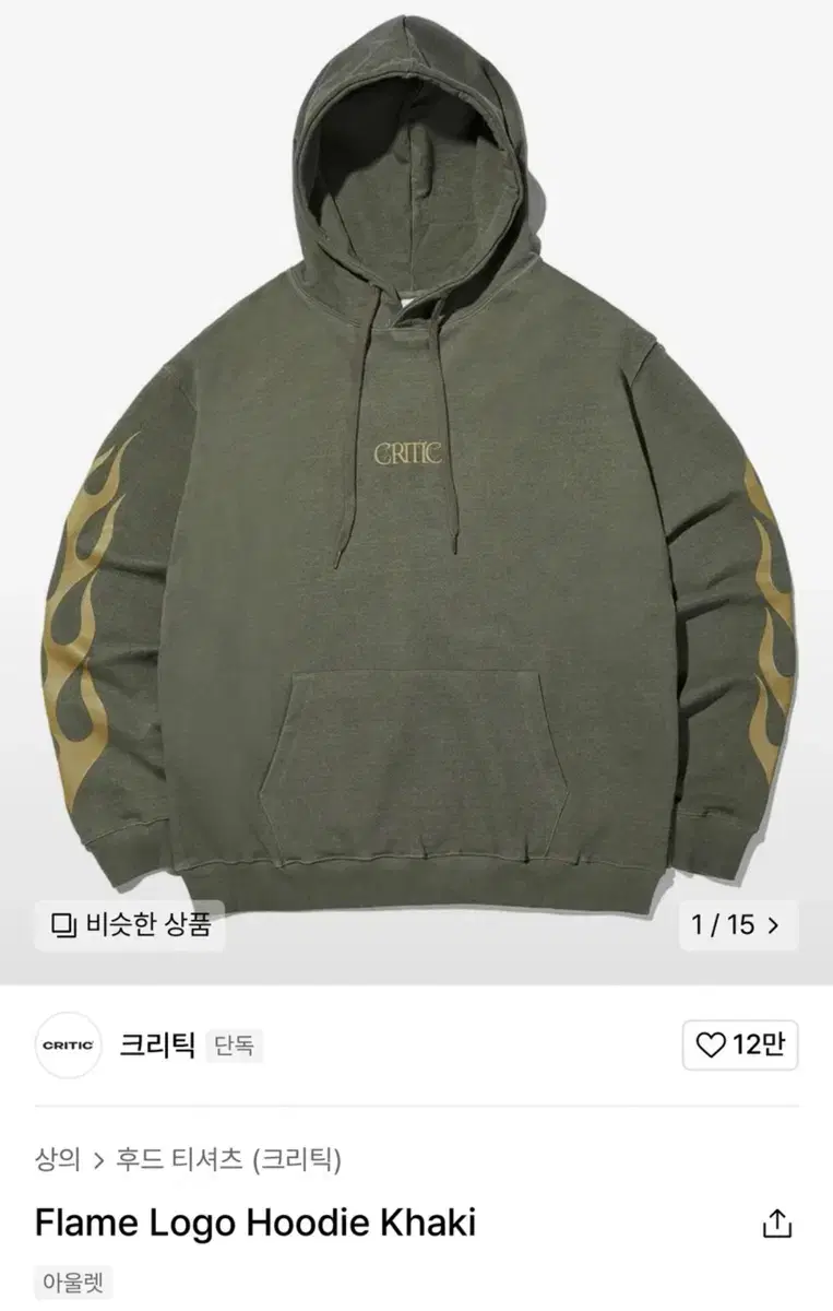 크리틱 flame logo hoodie 후드티 카키