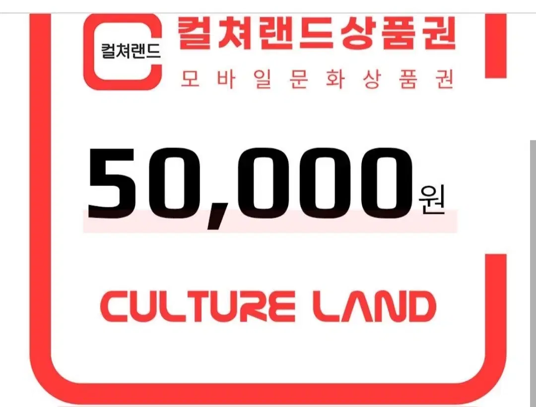 컬쳐랜드 5만원권 판매