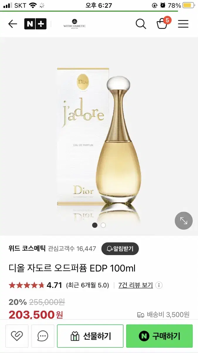 디올 자도르 오드 퍼퓸 100ml/5ml/자도르 공병