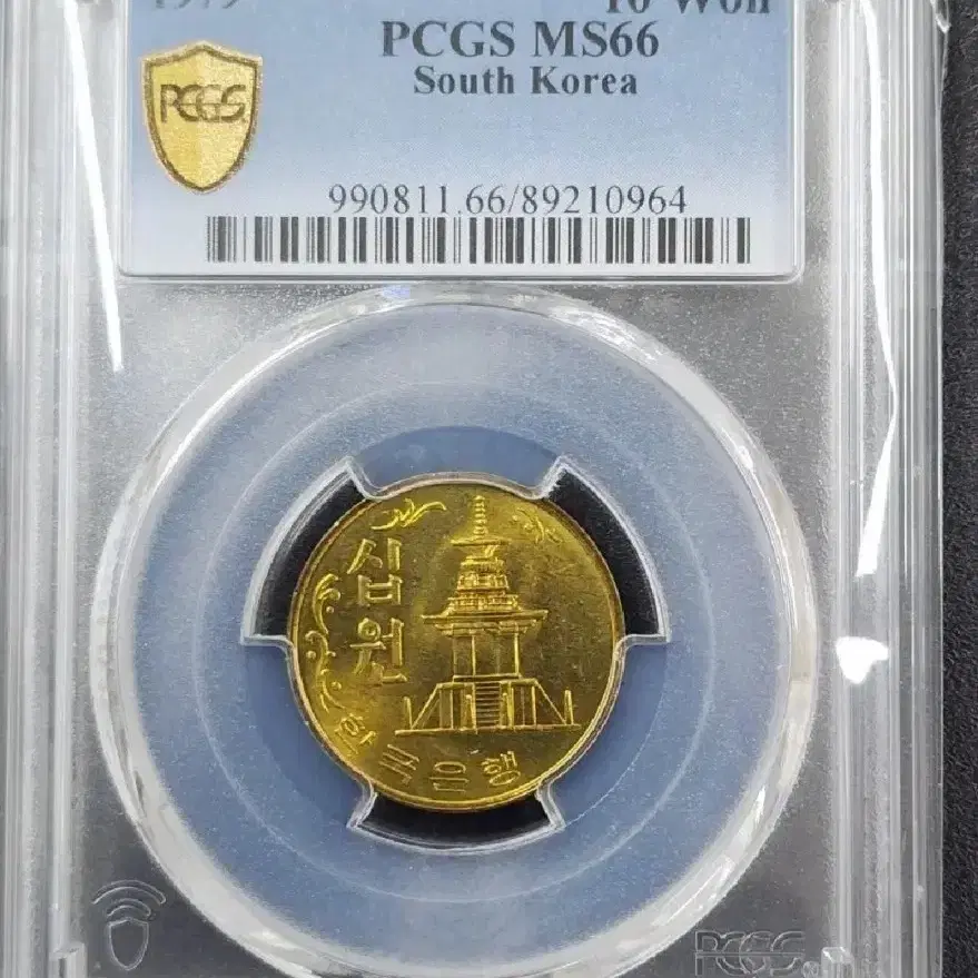 1979년 10원 PCGS MS66 등급 주화 동전