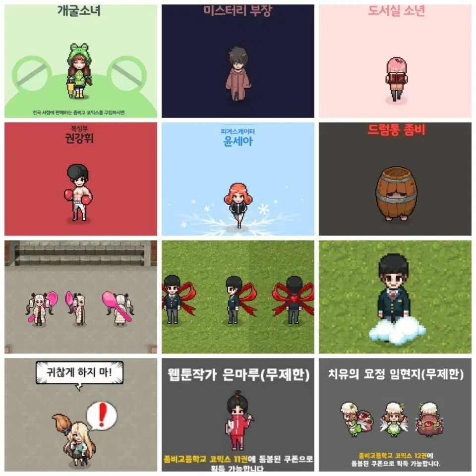 좀비고 쿠폰 필아요