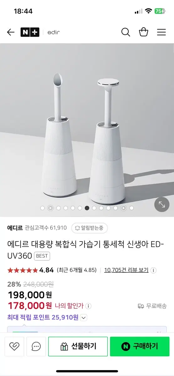 (거의새것) 에디르 가습기 ED-UV360