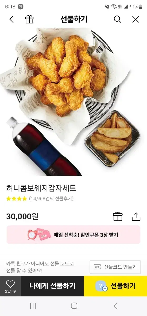 교촌 치킨 허니콤보 웨지감자세트 기프티콘