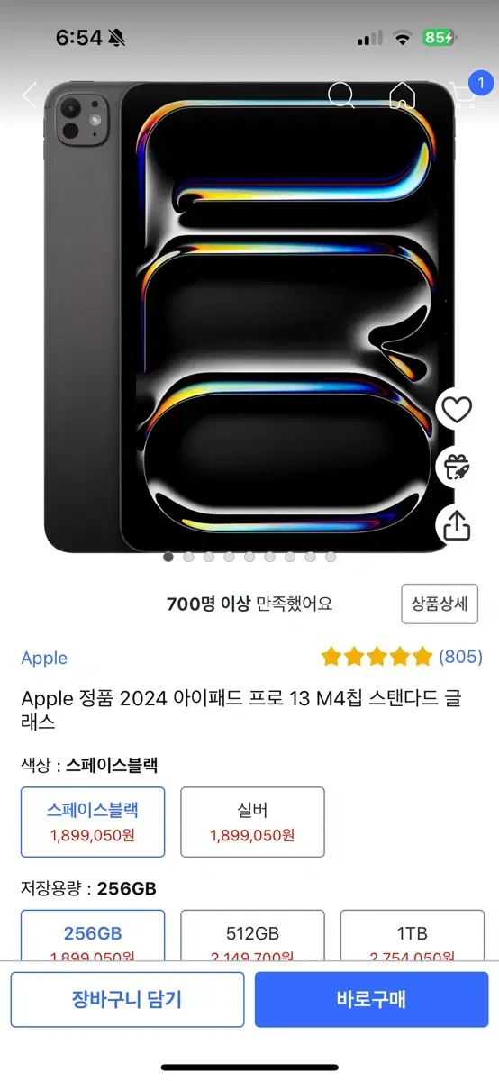 아이패드 프로13 m4 256 wifi 스페이스 그레이