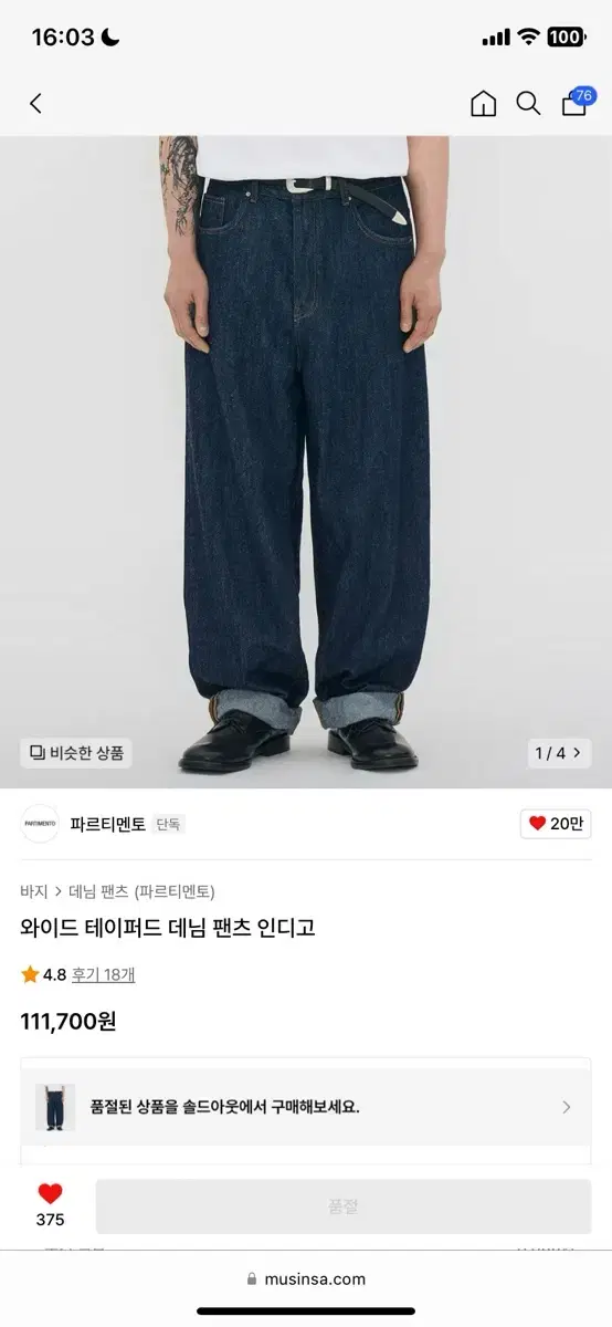 (새상품) 와이드 생지 데님 파르티멘토 (루즈핏 테이퍼드 오버) 인디고